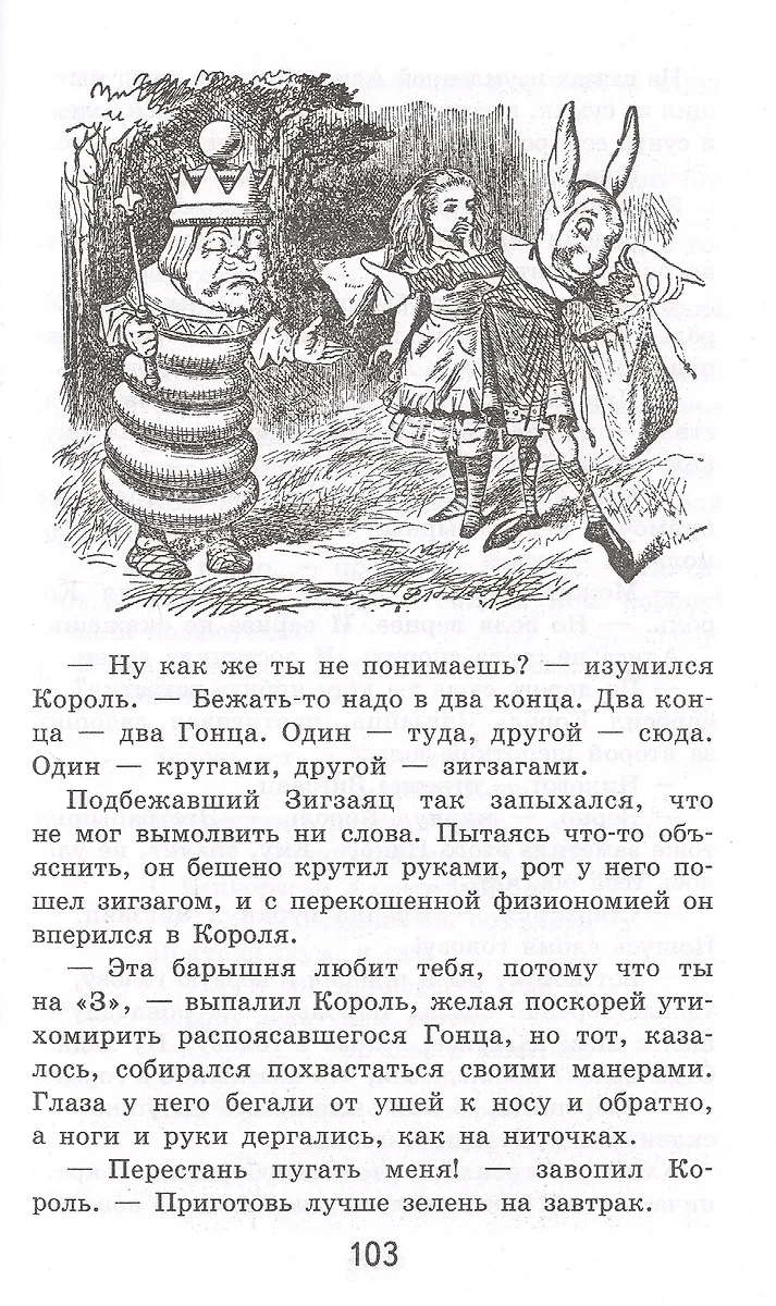 Алиса в Зазеркалье (Льюис Кэрролл) - купить книгу с доставкой в  интернет-магазине «Читай-город». ISBN: 978-5-04-112390-1