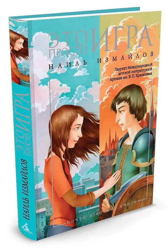 Книга Это просто игра (Наиль Измайлов) — 2