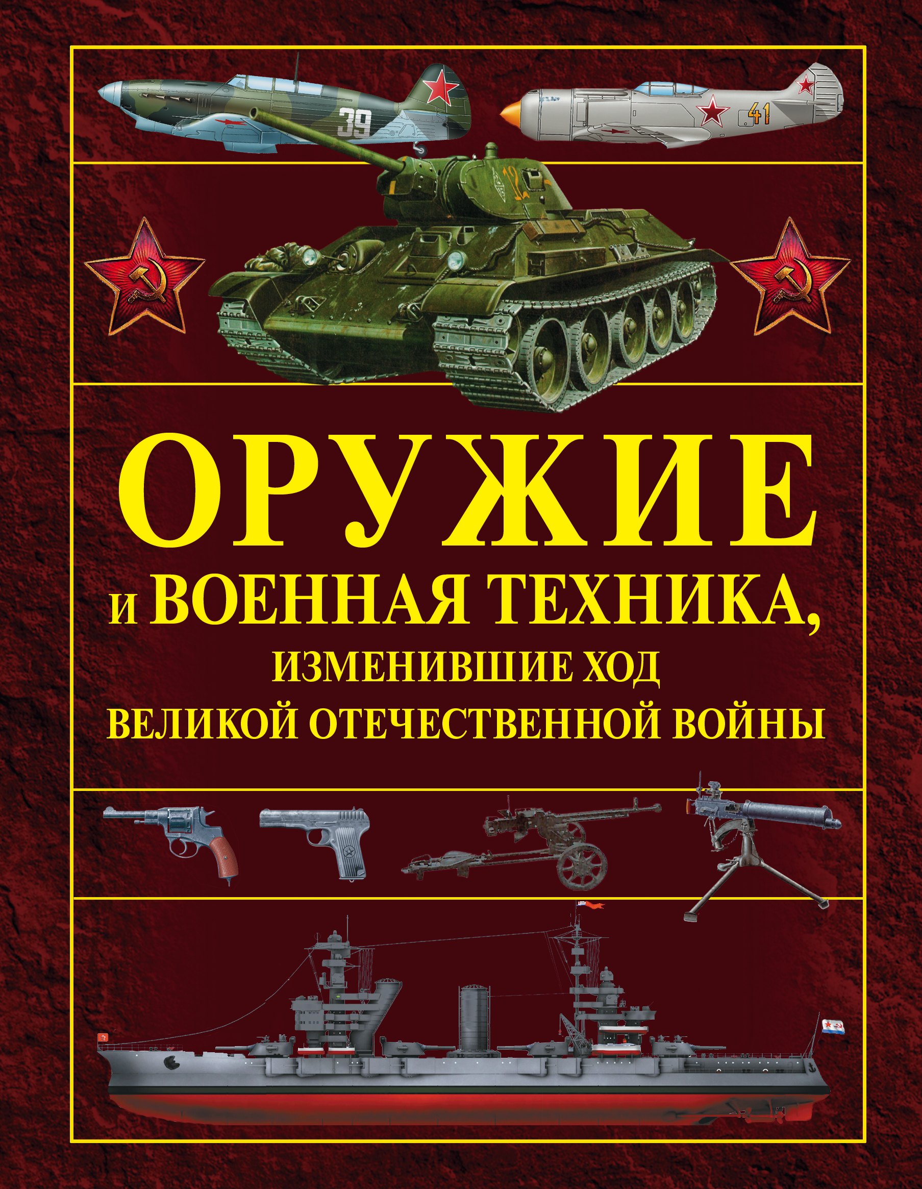 

Оружие и военная техника, изменившие ход Великой Отечественной войны