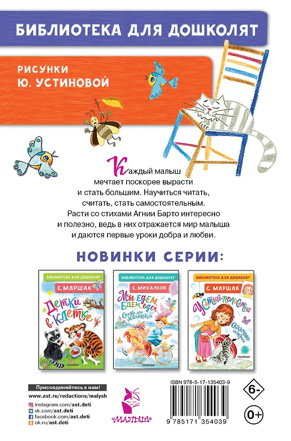 Книга Я расту. Стихи (Агния Барто) — 2