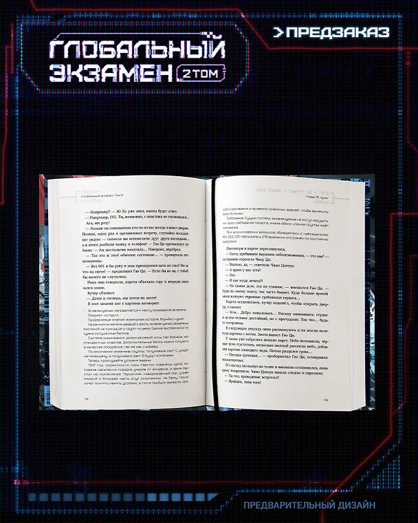 Книга Глобальный экзамен. Том 2 с эксклюзивными бонусами (Му Сули) — 8