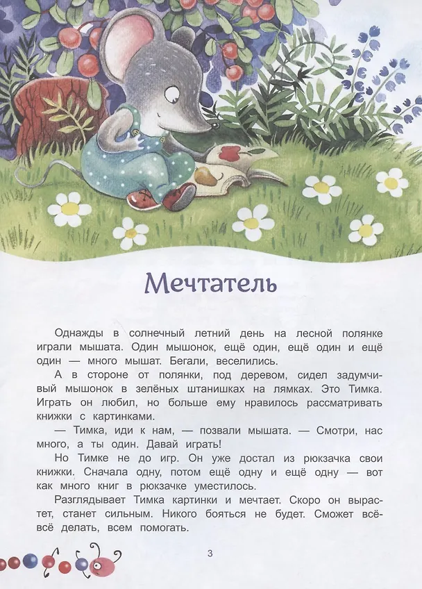 Книга Большой маленький мышонок () — 2