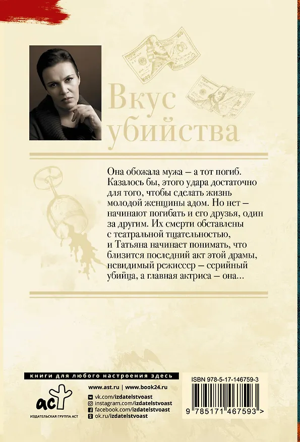 Книга Вкус убийства (Анна Малышева) — 2
