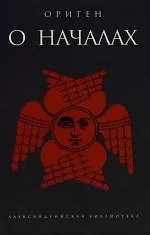 О началах
