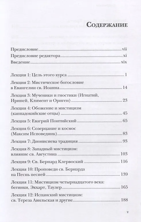 Книга Христианская мистика. Тринадцать лекций монаха-трапписта (Томас Мертон) — 2