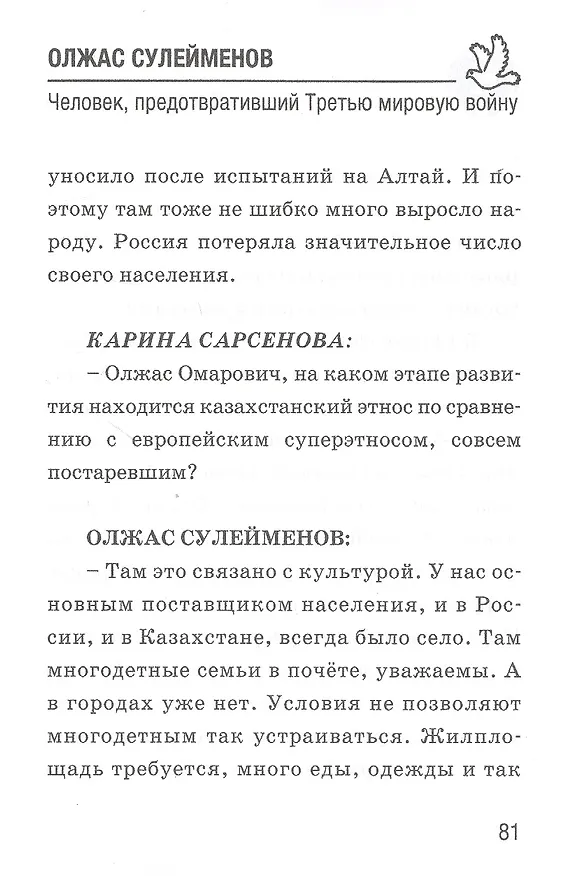 Книга Легенда Евразии: Олжас Сулейменов. Человек, предотвративший Третью мировую войну (Карина Сарсенова) — 5