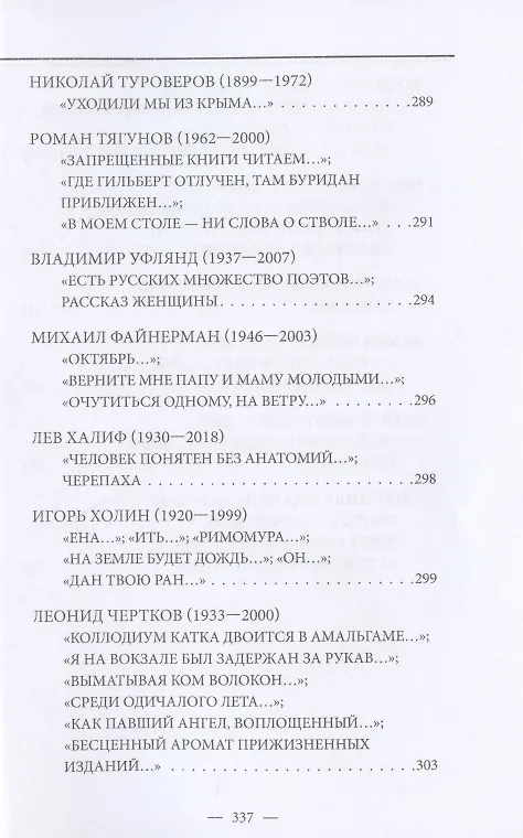 Книга Книга о поэтах и поэзии: Они ушли. Они остались. Том 3 () — 11
