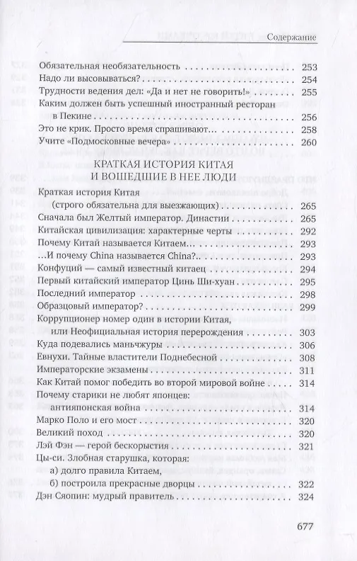 Книга Китай кусочками (Юрий Иляхин) — 8