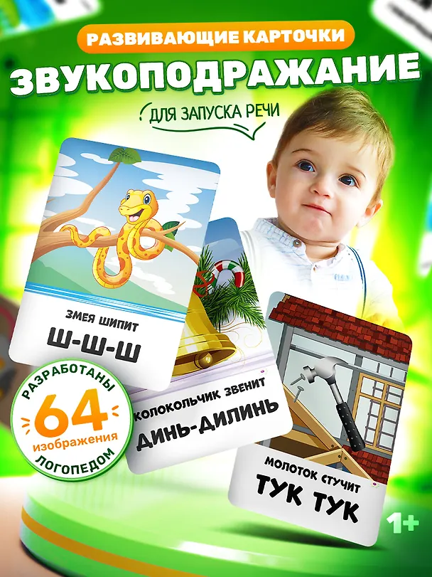 Книга Карточки "Звукоподражание" (32 двусторонних карточки) () — 6
