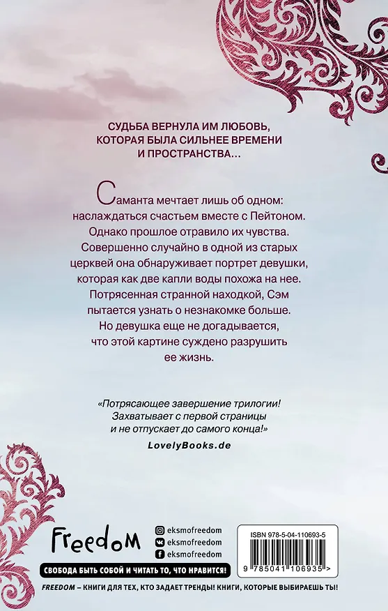 Книга Вечный (Эмили Болд) — 2