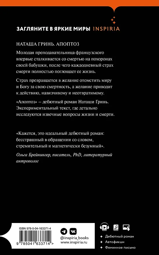 Книга Апоптоз (Наташа Гринь) — 2