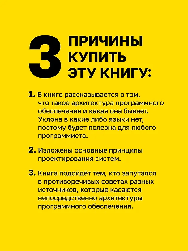 Книга Чистая архитектура. Искусство разработки программного обеспечения (Роберт Сесил Мартин) — 5