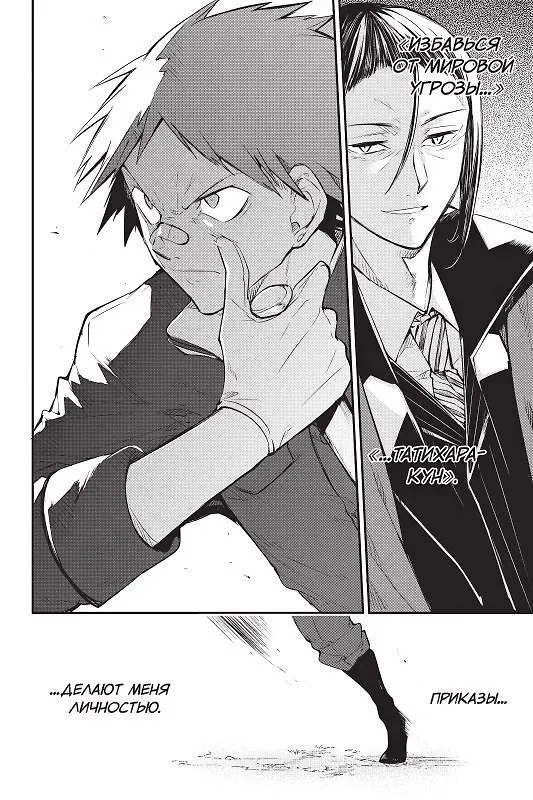 Проза бродячих псов. Том 11 (Великий из бродячих псов / Bungou Stray Dogs). Манга 2968276 — 7