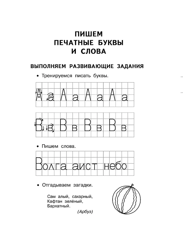 Книга Готовим руку к письму (Валентина Дмитриева) — 11
