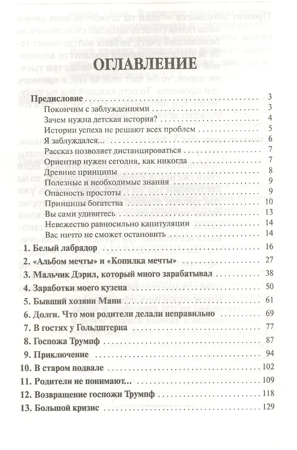 Книга Мани, или Азбука денег (Бодо Шефер) — 2