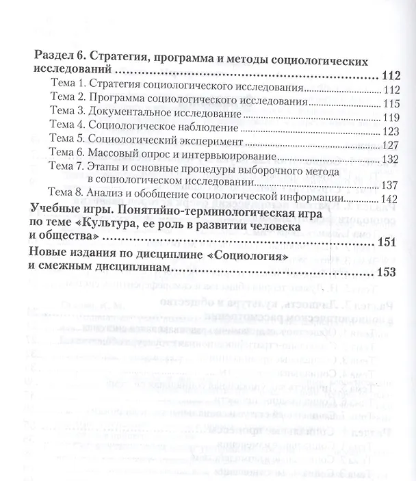 Книга Социология. Учебное пособие для прикладного бакалавриата () — 3