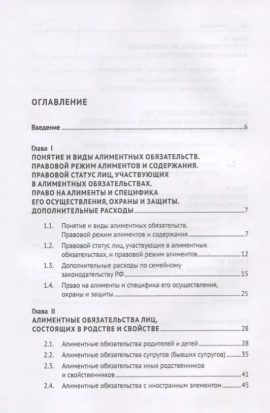Книга Алиментные обязательства в Российской Федерации. Монография (Анастасия Касаткина) — 2