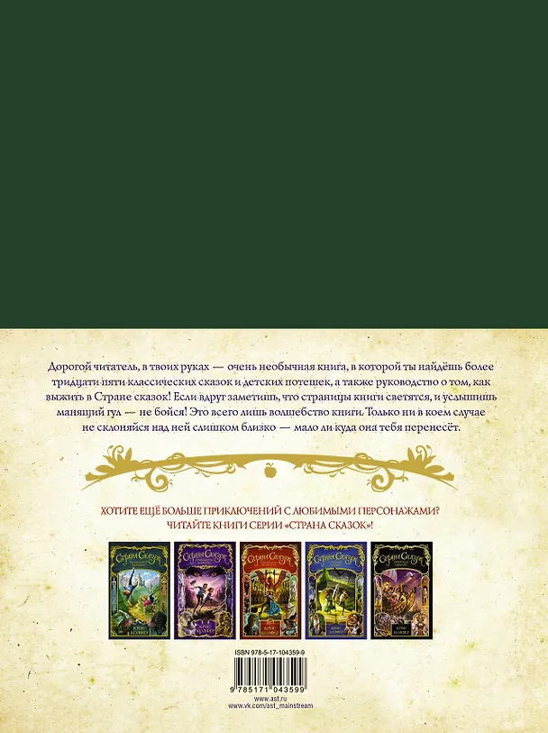 Книга Страна сказок. Сборник классических сказок (Крис Колфер) — 2
