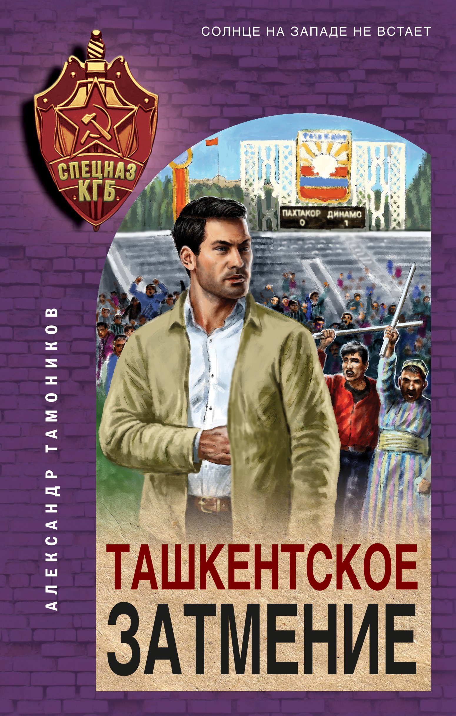 

Ташкентское затмение