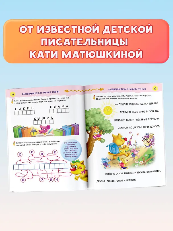 Книга Читаем, считаем и развиваем мышление с котом да Винчи (Екатерина Матюшкина) — 6