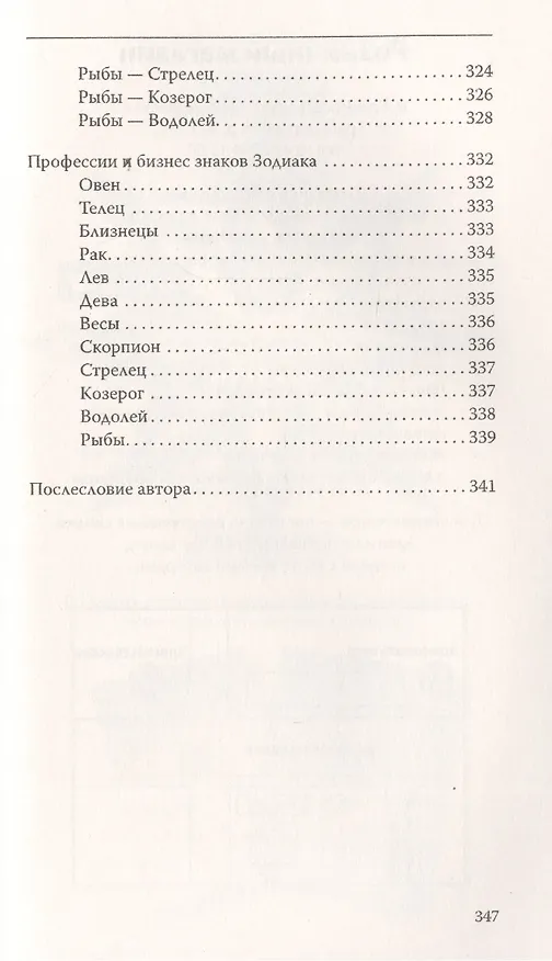 Книга Астрология. О взаимоотношениях мужчины и женщины. Узнай своего партнера () — 7