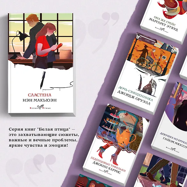 Книга Сластена (Иэн Расселл Макьюэн) — 6