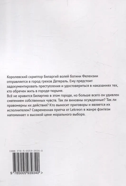 Книга Детераль (Lekreon) — 2
