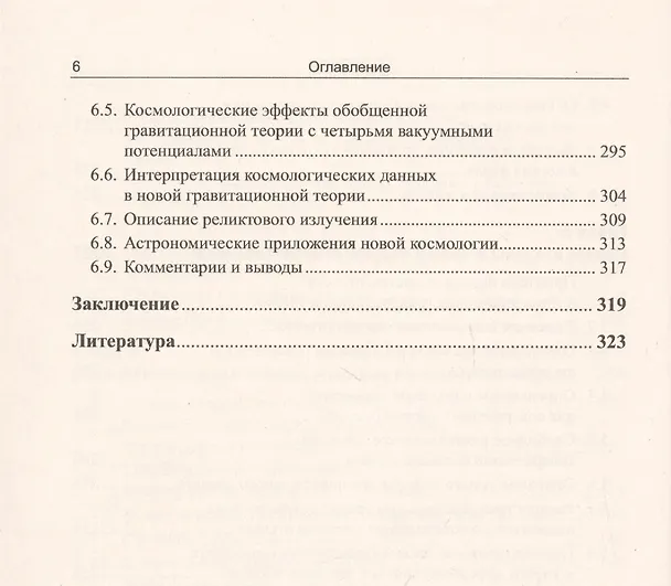 Книга Математические основы малоизученных аномальных физических явлений: Нелинейная электродинамика. Ядерная физика. Общая теория относительности () — 5