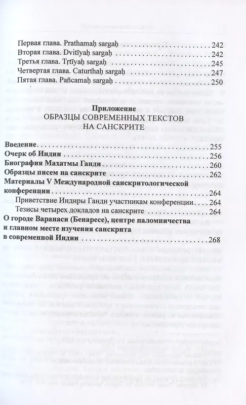 Книга Книга для чтения на санскрите (Вера Кочергина) — 3