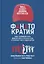 ФАНАТОКРАТИЯ: Как превратить фанатов в клиентов, а клиентов в фанатов — 2865238 — 1