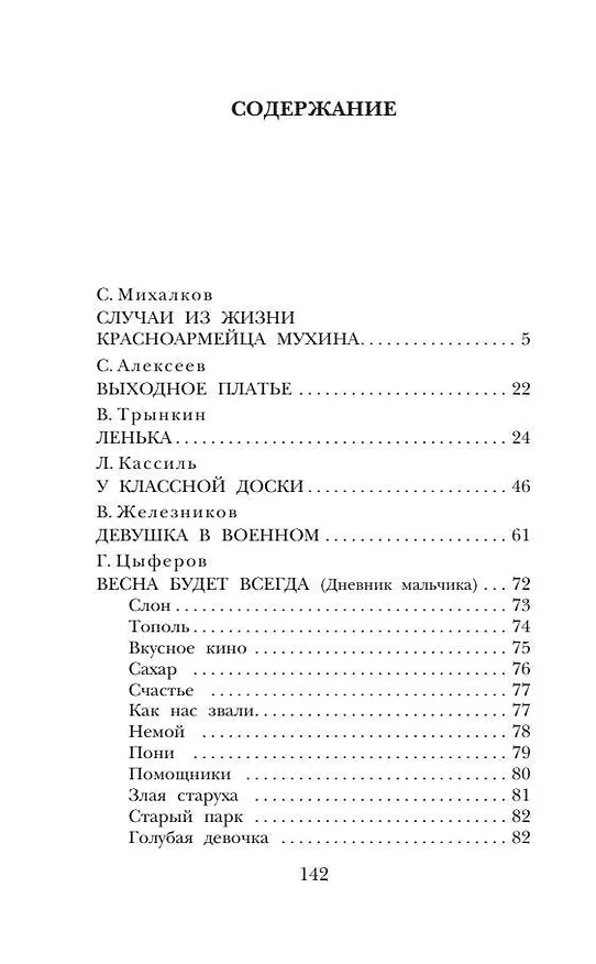 Книга Рассказы о войне (Лев Кассиль, Владимир Железников, Сергей Михалков) — 13