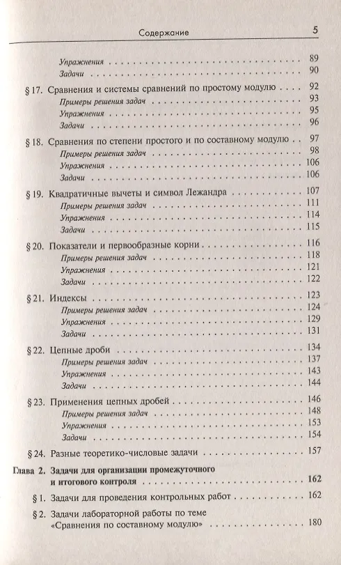 Книга Сборник задач по теории чисел 112 задач с подробными решениями Уч. пос. (м) Деза (Елена Деза) — 4