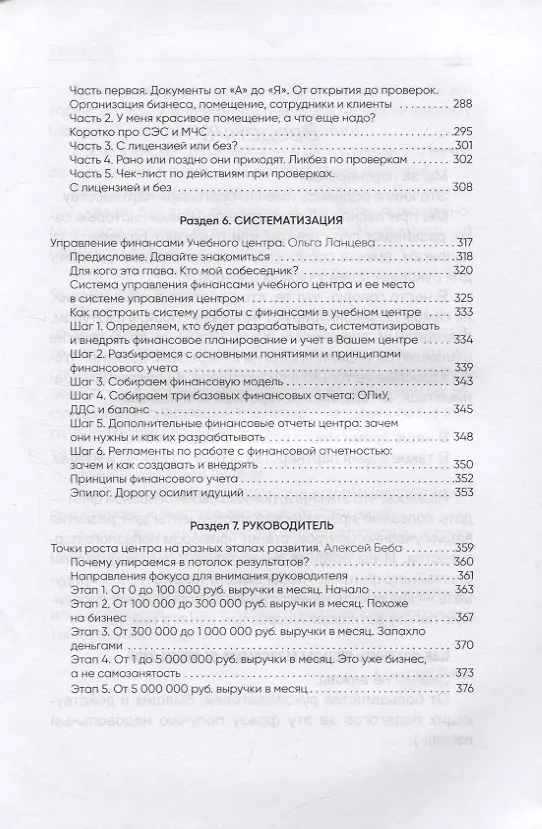 Книга Навигатор руководителя учебного центра (Алексей Беба, Юлия Белоцерковскяа, Сергей Громов) — 4