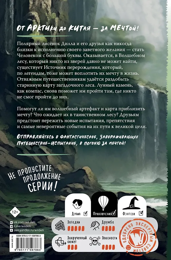 Книга Карта Волшебного леса (Чэнь Цзятун) — 2