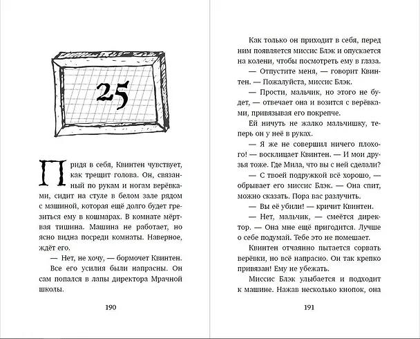 Книга Школа на кукурузном поле (Сандра Дж. Паул) — 9