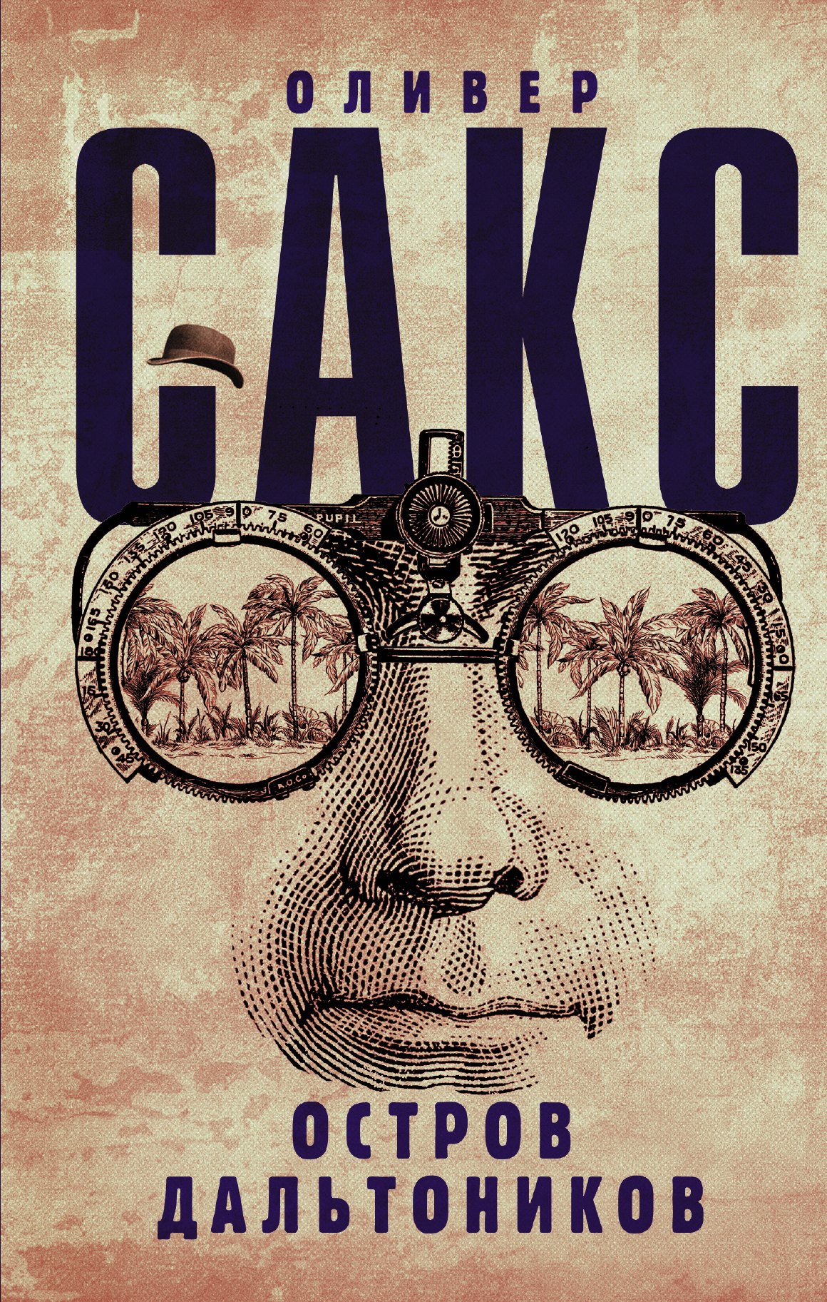 

Остров дальтоников