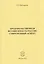 Продовольственная независимость России: современный аспект — 3128618 — 1