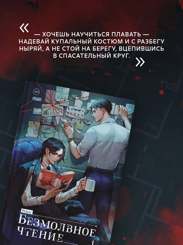 Книга Комплект из 2-х книг (Безмолвное чтение. Том 1. Жюльен, Странный дом) (Priest, Укэцу) — 9