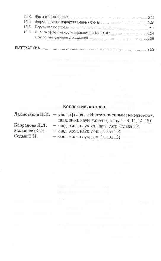Книга Инвестиционный менеджмент () — 5