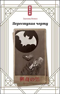 Переступив черту