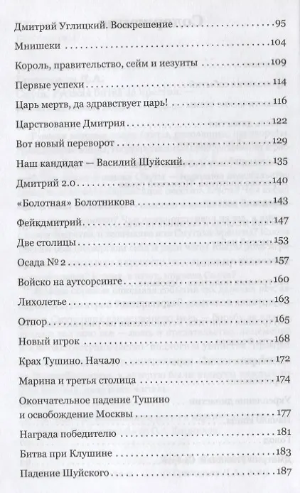 Книга Смута. Русская битва за престол (Дмитрий Григорьев) — 3