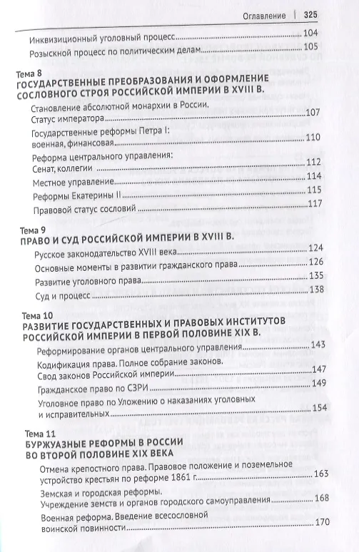 Книга История государства и права России. Курс лекций (Лариса Белковец) — 4