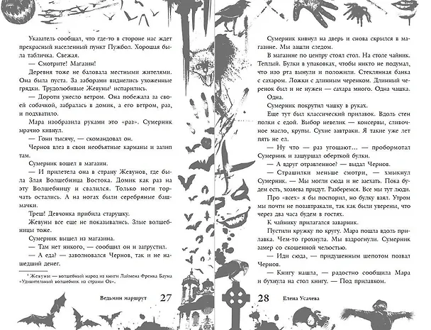 Книга Большая книга ужасов 93 (Елена Усачева) — 7