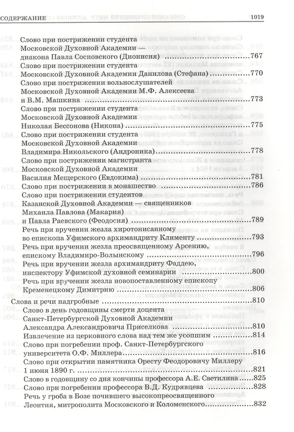 Книга Митр. Антоний том 2 () — 8