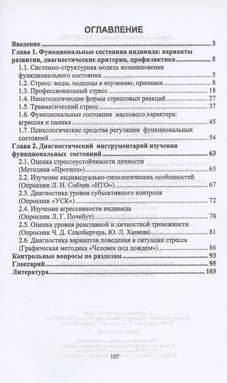 Книга Психология функциональных состояний. Учебное пособие () — 2
