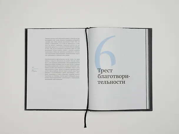 Книга Как я стал миллиардером. Легендарная автобиография в подарочном оформлении с закрашенным обрезом (Джон Рокфеллер) — 14