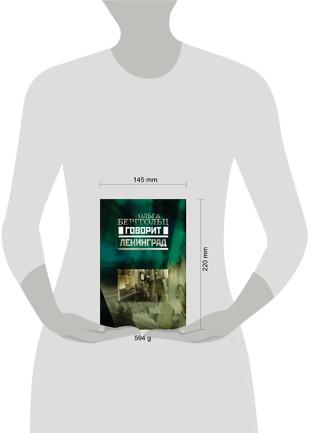 Книга Говорит Ленинград (Ольга Берггольц) — 4