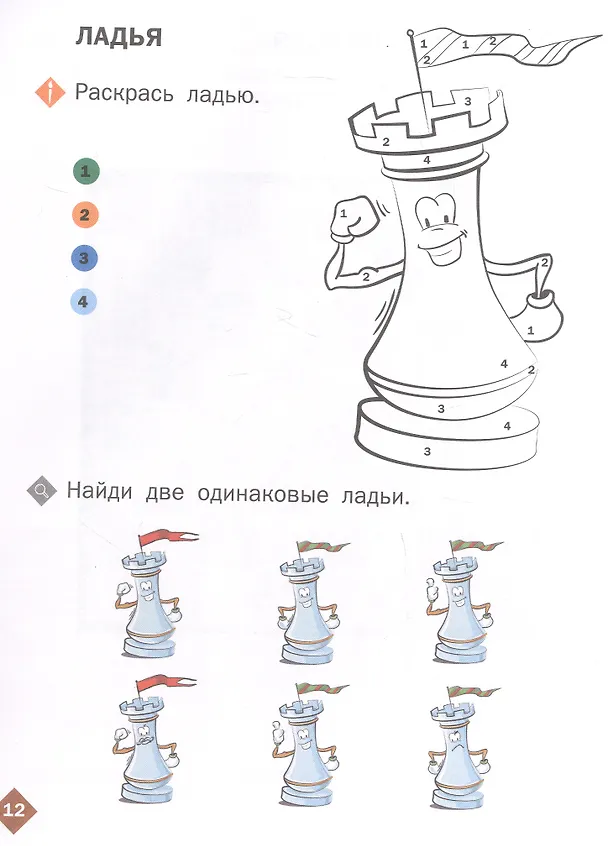 Книга Шахматная школа. Первый год обучения. Рабочая тетрадь (Владимир Барский) — 5