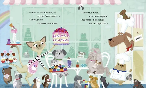 Книга Bookaboo. Чаки-ловчак и пронырливый Сэм. Кошка-взломщица (Трейси Кордерой) — 2