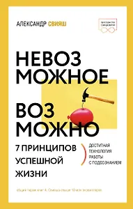 Невозможное возможно